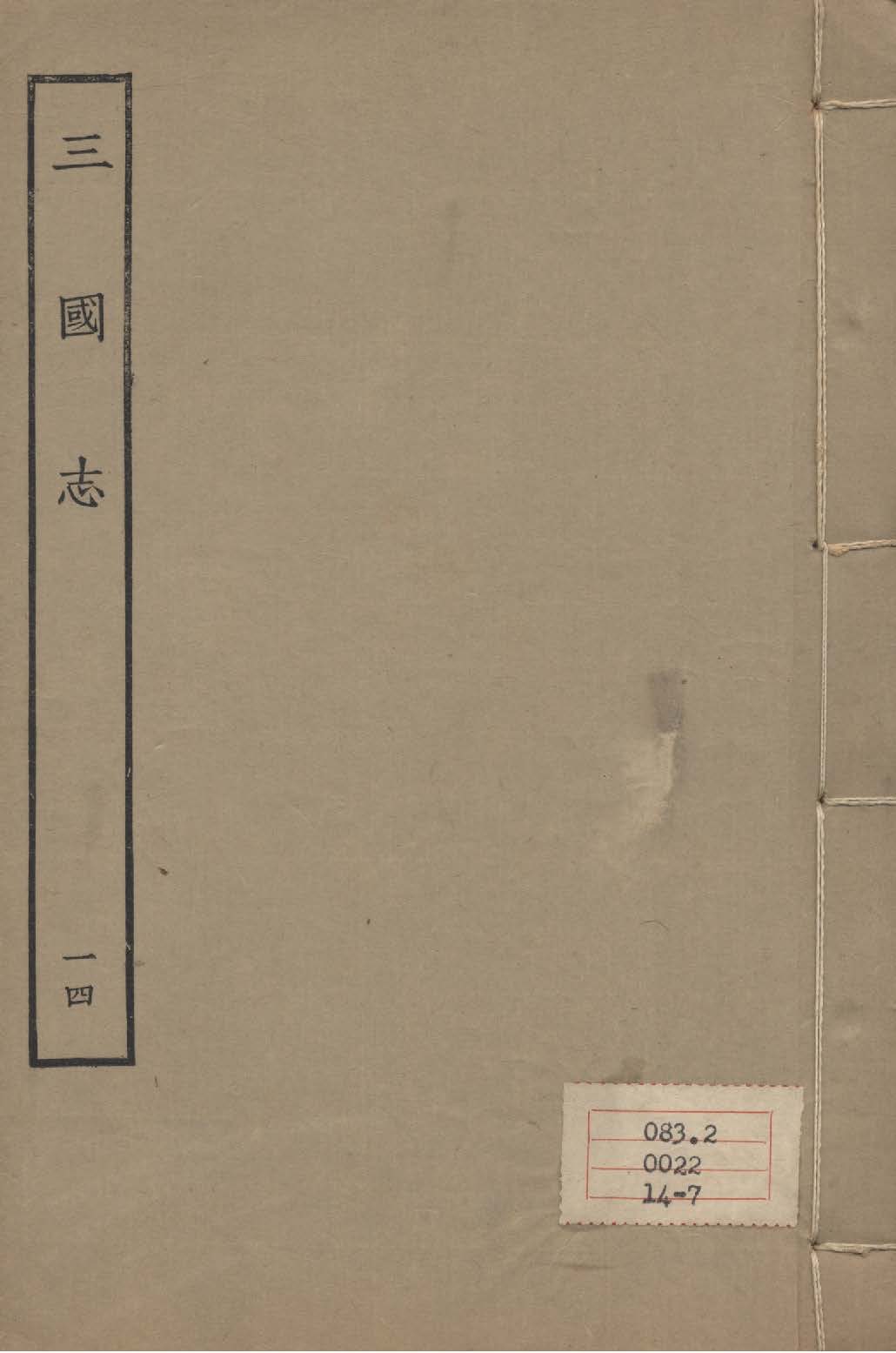 《百衲本二十四史 v.14》 作者:陳壽撰 1931年  PDF下载-汉笺公版书