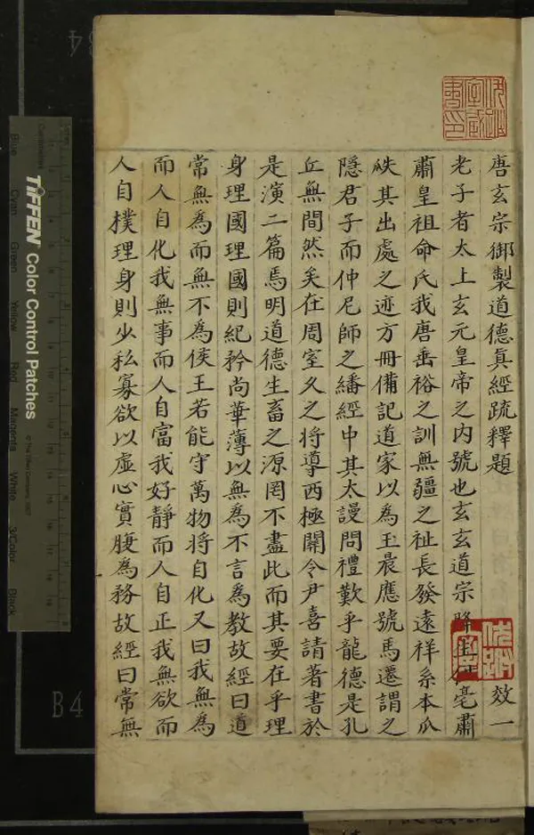 《唐玄宗御製道德真經疏十卷》作者：(明)唐唐玄宗李隆基撰  抄本  PDF下载-汉笺公版书