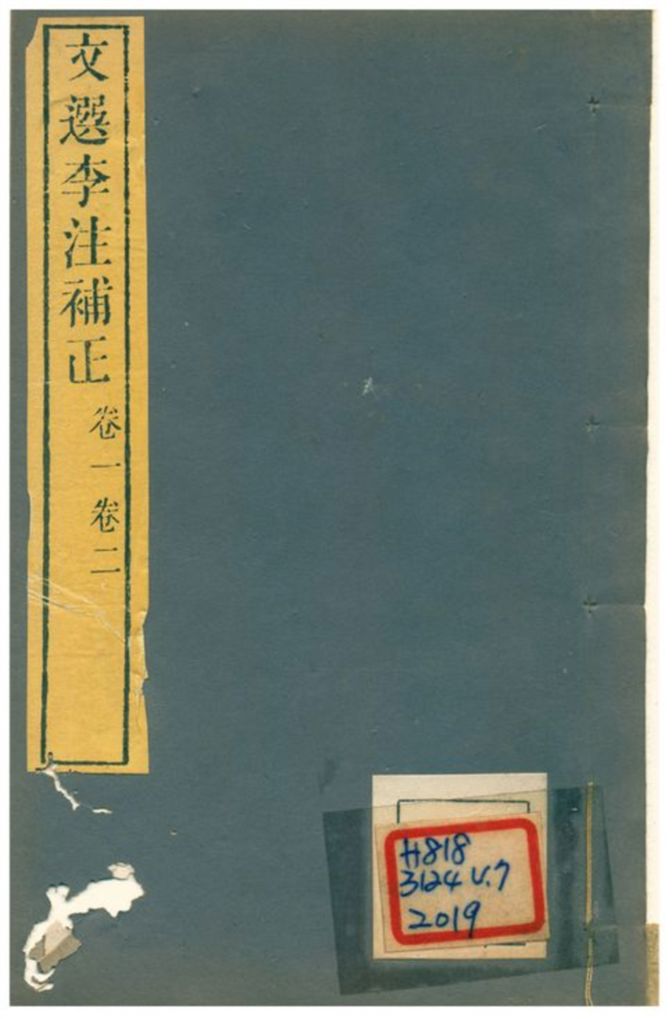 《文選李注補正》 作者:孫頤谷 不詳年  PDF下载-汉笺公版书