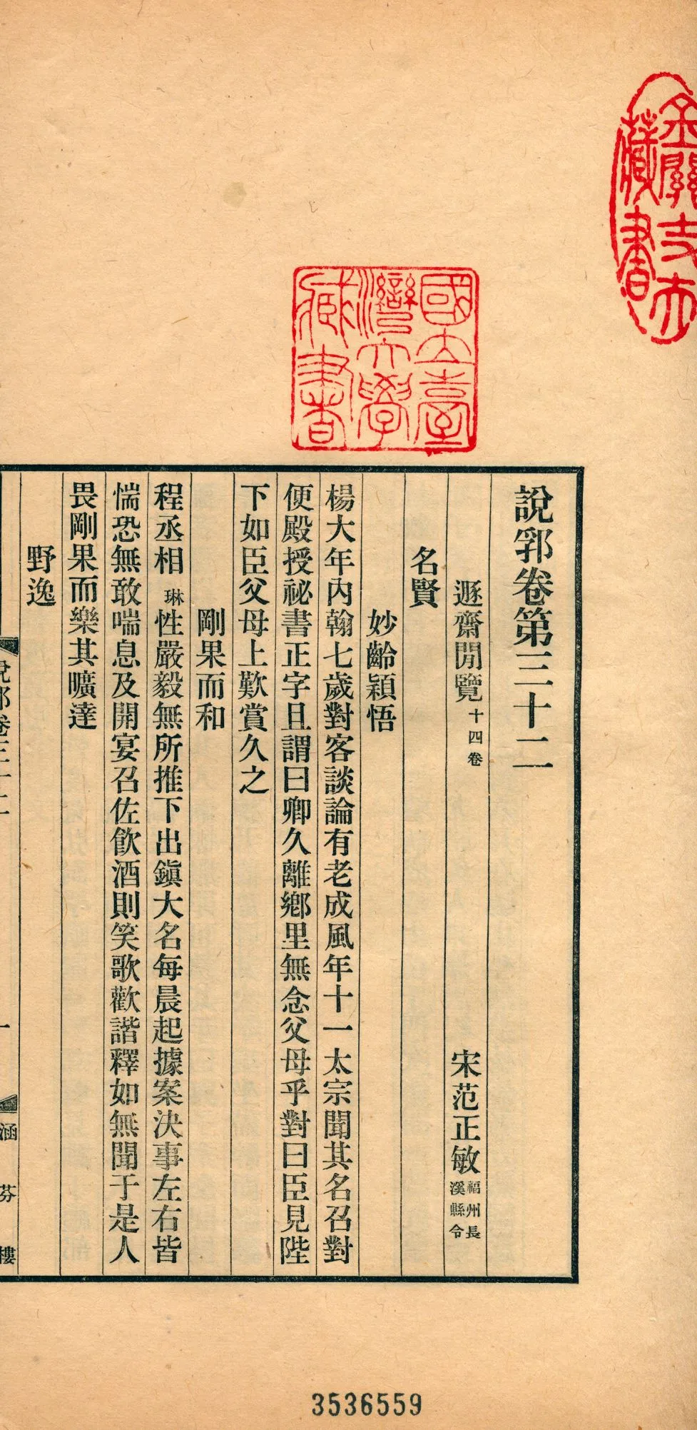 《說郛 一百卷 v.17》 作者:(元)陶宗儀輯 龔鈇校正 1927年  PDF下载-汉笺公版书