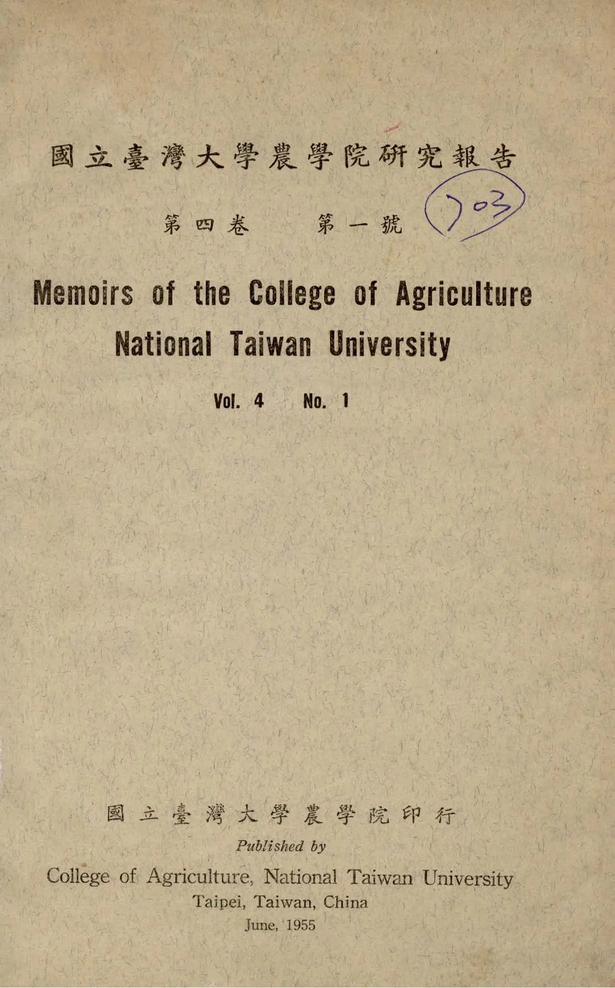 《國立臺灣大學農學院研究報告 v.4:1 》 作者:臺灣大學農學院編 1947年  PDF下载-汉笺公版书