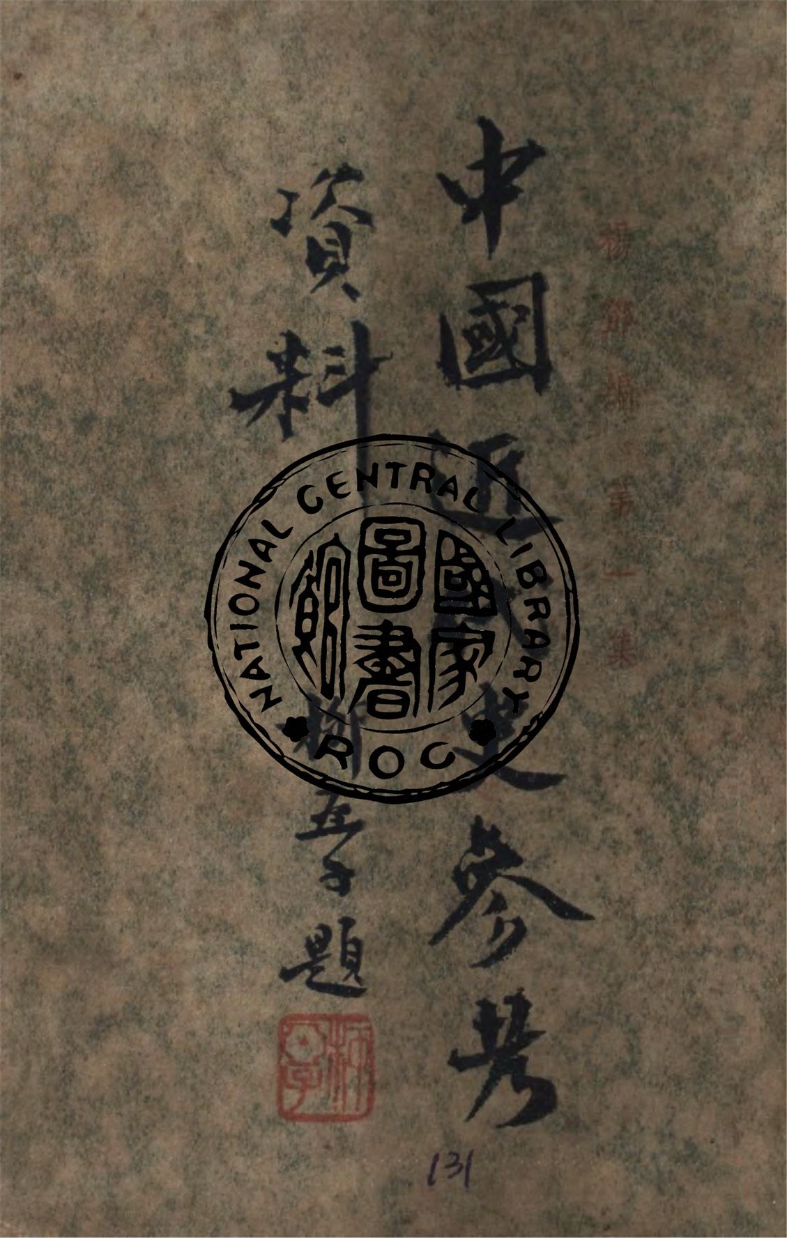 《中國近代史參考資料》 作者:楊鄧編 1947年  PDF下载-汉笺公版书