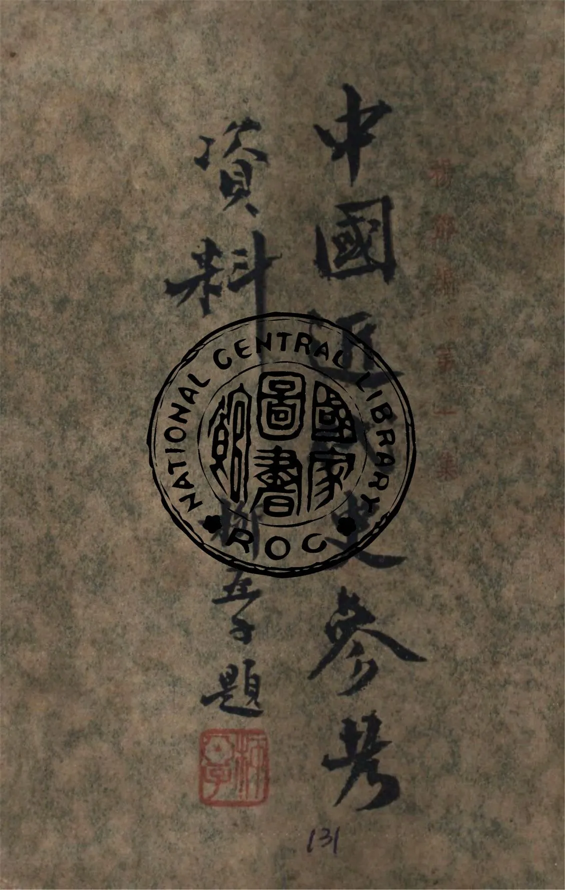 《中國近代史參考資料》 作者:楊鄧編 1947年  PDF下载-汉笺公版书