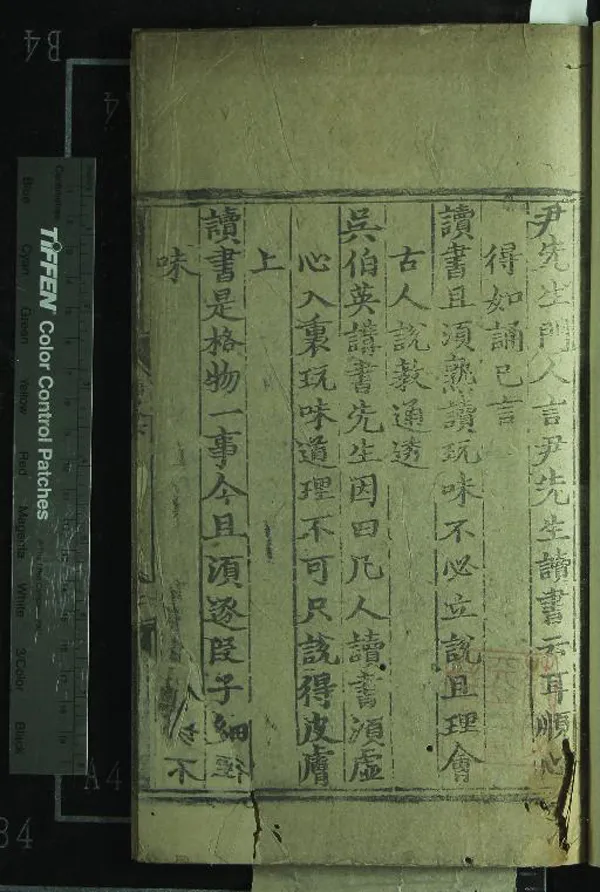 《朱子語畧二十卷》作者：(明弘治)宋楊與立編次  刻本  PDF下载-汉笺公版书