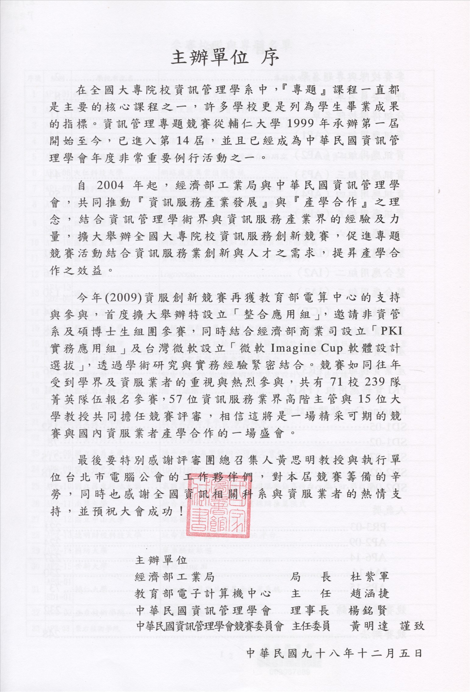 《大專校院資訊服務創新競賽成果彙編》 作者:中華民國資訊管理學會主辦 ; 臺北市電腦商業同業公會執行 2009年 PDF下载-汉笺公版书