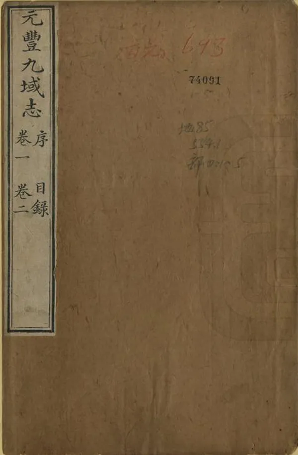 《元豐九域志》编撰：王存 清乾隆53年[1788] PDF下载-汉笺公版书