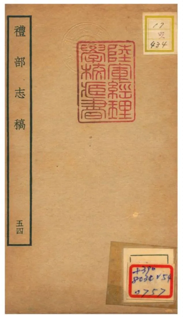 《禮部志稿》 作者:俞汝楫編 不詳年  PDF下载-汉笺公版书