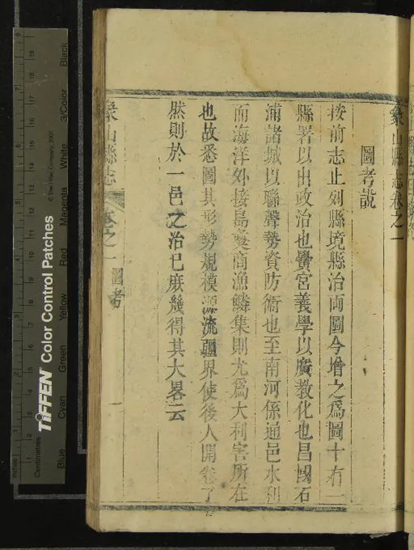 《[[雍正]象山縣志四十二卷》作者：(清乾隆)清馬受曾總修  刻本  PDF下载-汉笺公版书