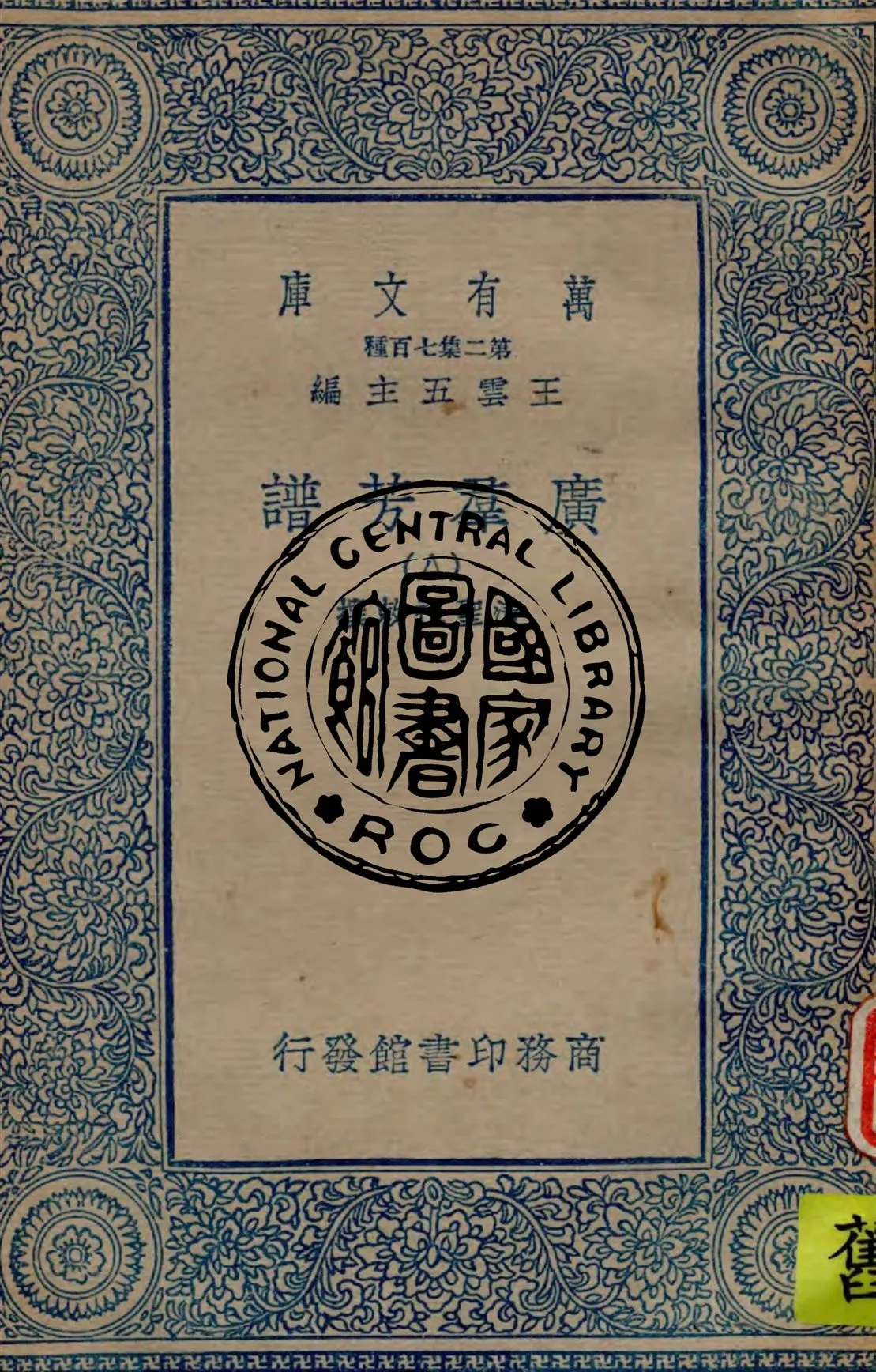 《廣羣芳譜 v.8》 作者:清聖祖敕撰 1934年  PDF下载-汉笺公版书