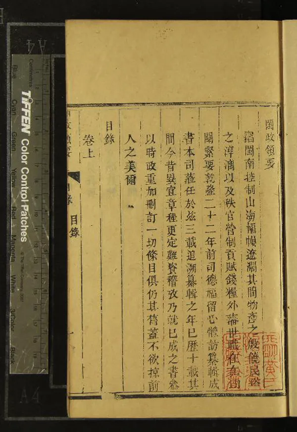 《閩政領要三卷》作者：(清)清德福纂輯  刻本  PDF下载-汉笺公版书