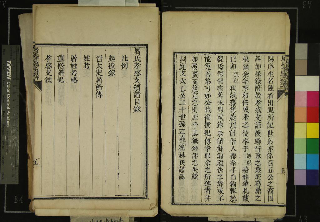 《[浙江寧波]屠氏孝感支續譜不分卷》作者：(清道光)清屠可如纂修  活字本  PDF下载-汉笺公版书