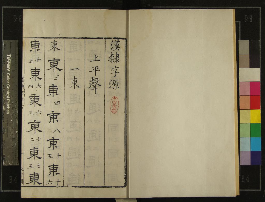 《漢隸字源五卷碑目一卷附字一卷》作者：(明)宋婁機輯  刻本  PDF下载-汉笺公版书