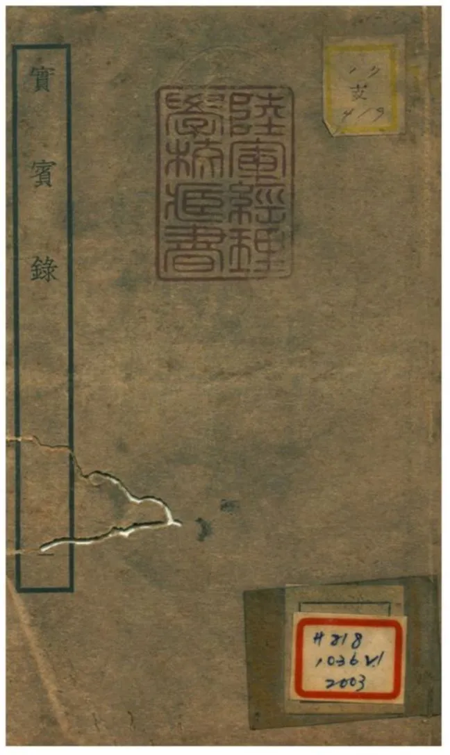 《實賓錄 v.1卷一~二》 作者:馬永易撰 不詳年  PDF下载-汉笺公版书