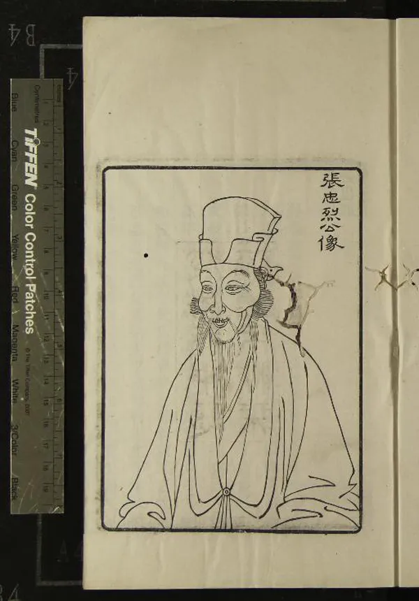 《張忠烈公年譜一卷》作者：(清光緒)清趙之謙編、清童賡年校栞  刻本  PDF下载-汉笺公版书