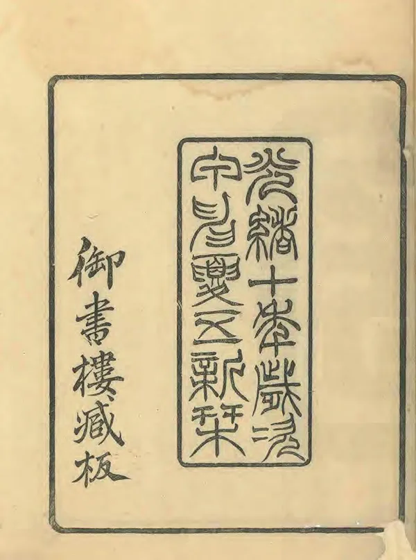 《定海廳志》编撰：史致驯 清光緒11年[1885] PDF下载-汉笺公版书