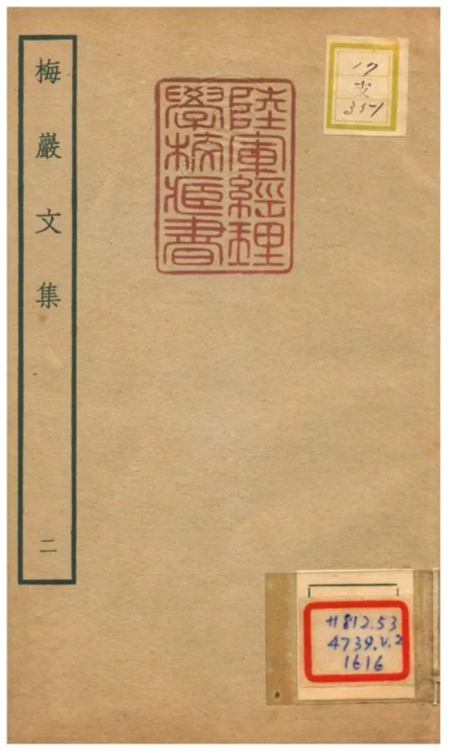 梅巖文集 v.2 不詳年 作者:胡次焱撰 PDF下载-汉笺公版书