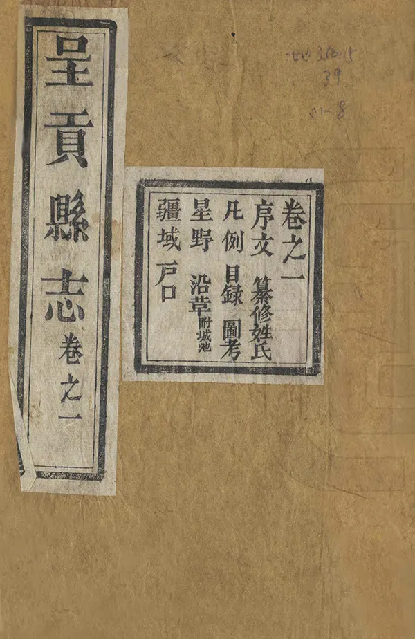 《呈貢縣誌》编撰：朱若功 清光緒11年[1885] PDF下载-汉笺公版书