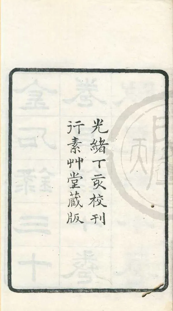 《金石錄三十卷》作者：(清光緒)宋趙明誠著；清朱記榮輯  刻本  PDF下载-汉笺公版书