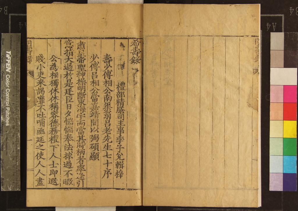 《希壽錄不分卷》作者：(明萬曆)明季子允輯  刻本  PDF下载-汉笺公版书