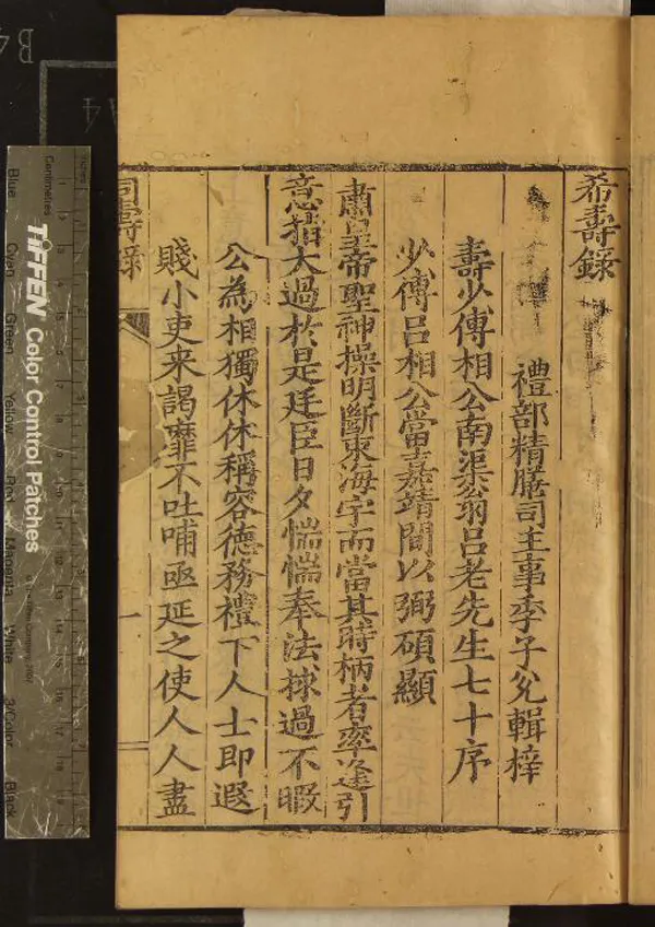 《希壽錄不分卷》作者：(明萬曆)明季子允輯  刻本  PDF下载-汉笺公版书