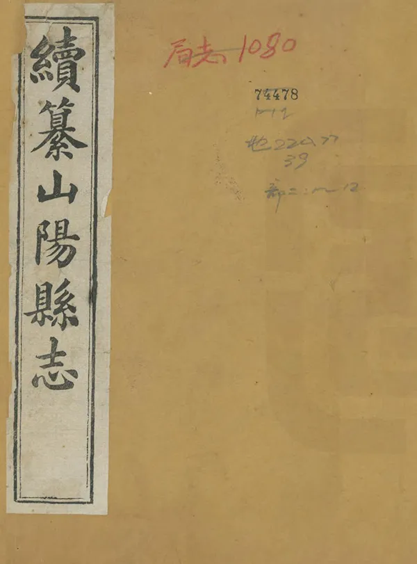 《續纂山陽縣誌》编撰：邱沅 王元章 民國10年[1921] PDF下载-汉笺公版书
