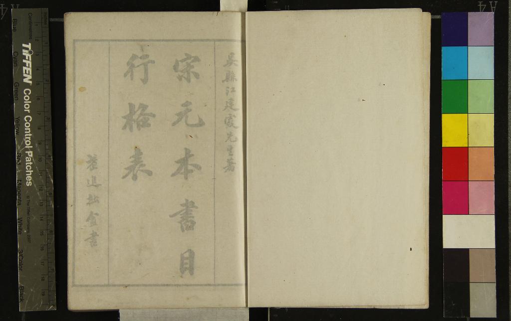 《宋元本行格表二卷附錄補遺一卷》作者：(民國)清江標輯、民國劉肇隅編並補  石印本  PDF下载-汉笺公版书