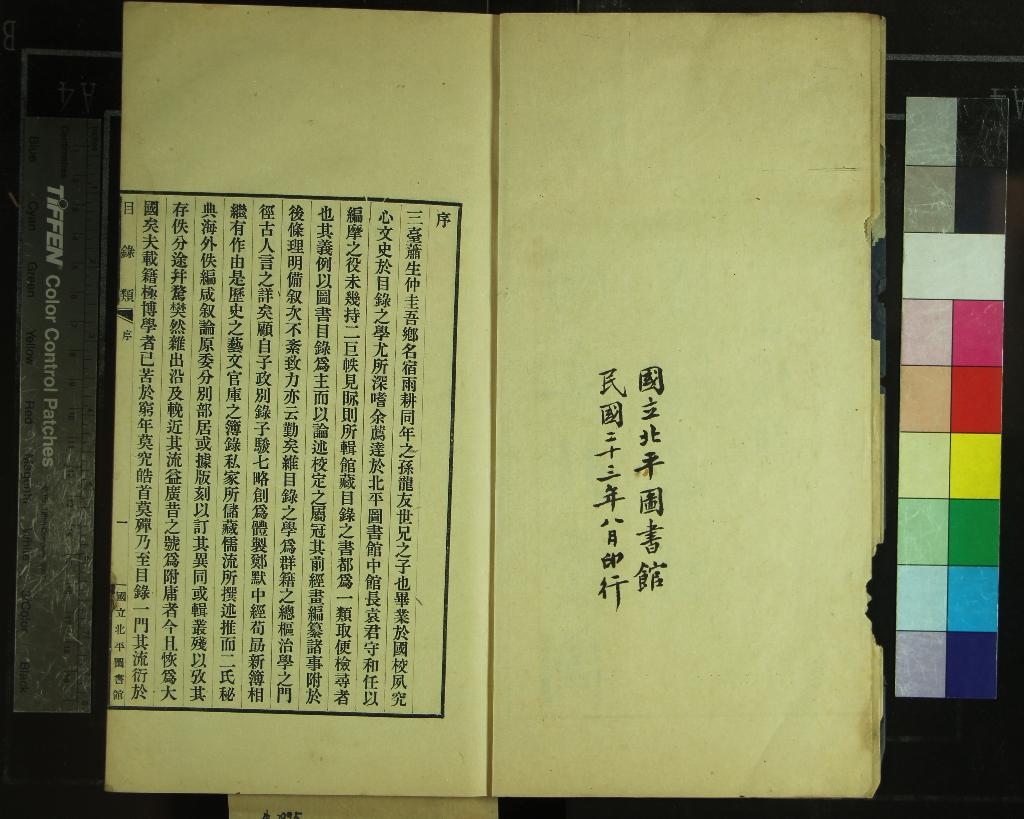 《國立北平圖書館書目目錄類不分卷》作者：(民國)現代蕭璋編  鉛印本  PDF下载-汉笺公版书