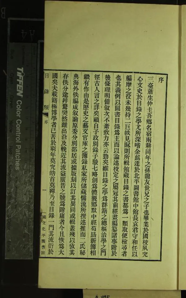 《國立北平圖書館書目目錄類不分卷》作者：(民國)現代蕭璋編  鉛印本  PDF下载-汉笺公版书