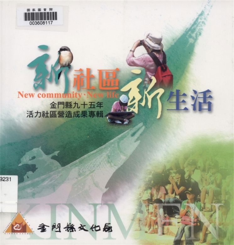 《新社區 新生活》 作者:環宇文化事業公司企劃編輯 2007年  PDF下载-汉笺公版书
