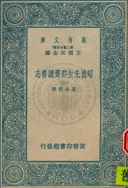《萬有文庫第二集七百種 v.3》 作者: 1937年  PDF下载-汉笺公版书