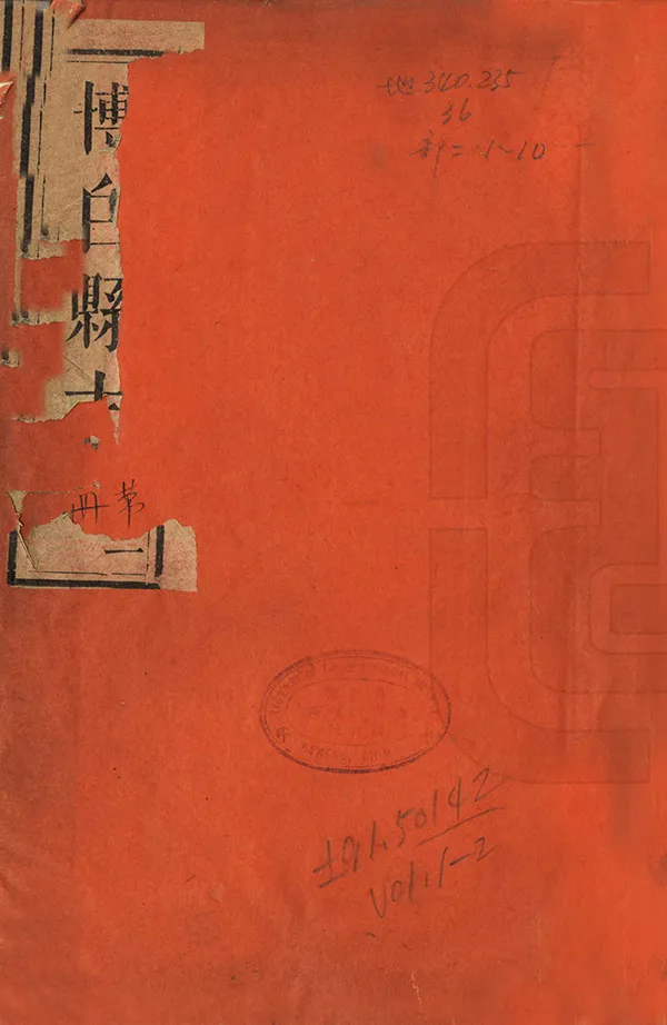 《博白縣誌》编撰：任士谦 清道光12年[1832] PDF下载-汉笺公版书