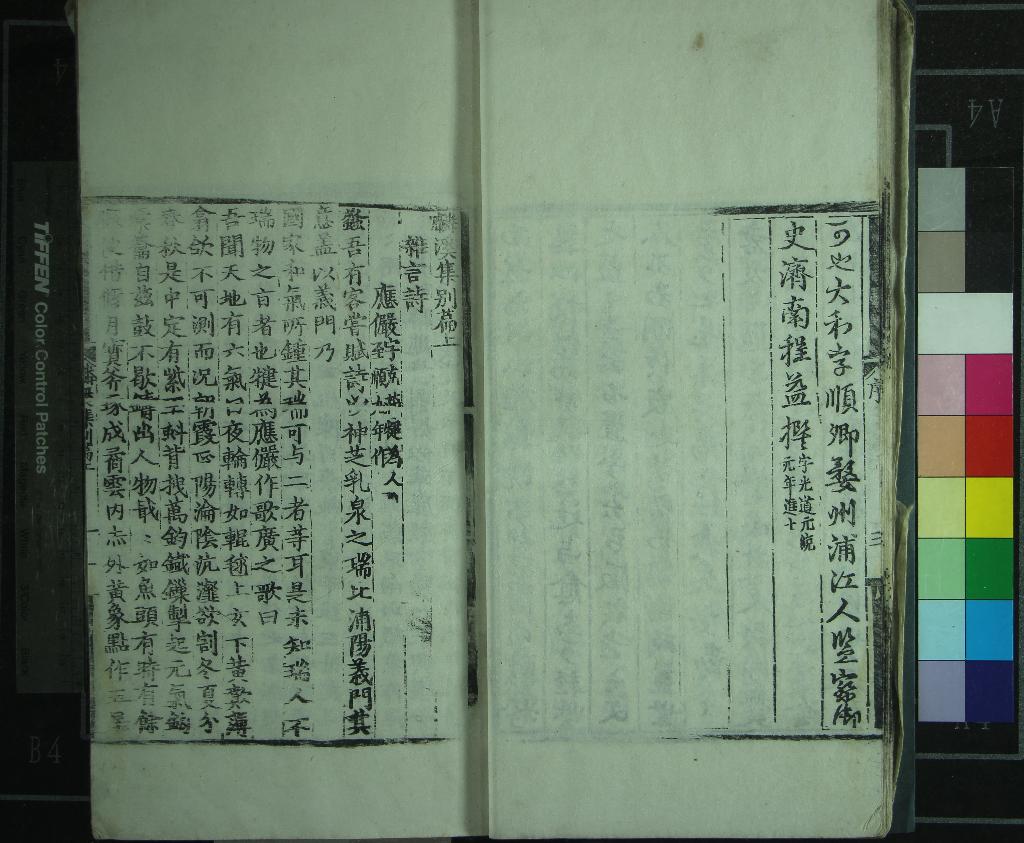 《麟溪集二十二卷別集二卷》作者：(明成化)明鄭大和輯、明鄭璽續輯；附錄二卷  刻本  PDF下载-汉笺公版书