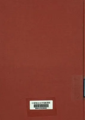 《蔣中正演講錄》 作者:蔣中正演講 1926年  PDF下载-汉笺公版书