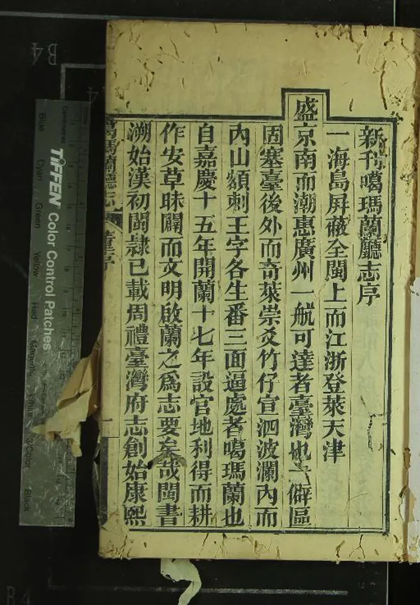 《[咸豐]噶瑪蘭廳志八卷首一卷》作者：(清咸豐)清姚瑩等修、清陳淑均纂  刻本  PDF下载-汉笺公版书