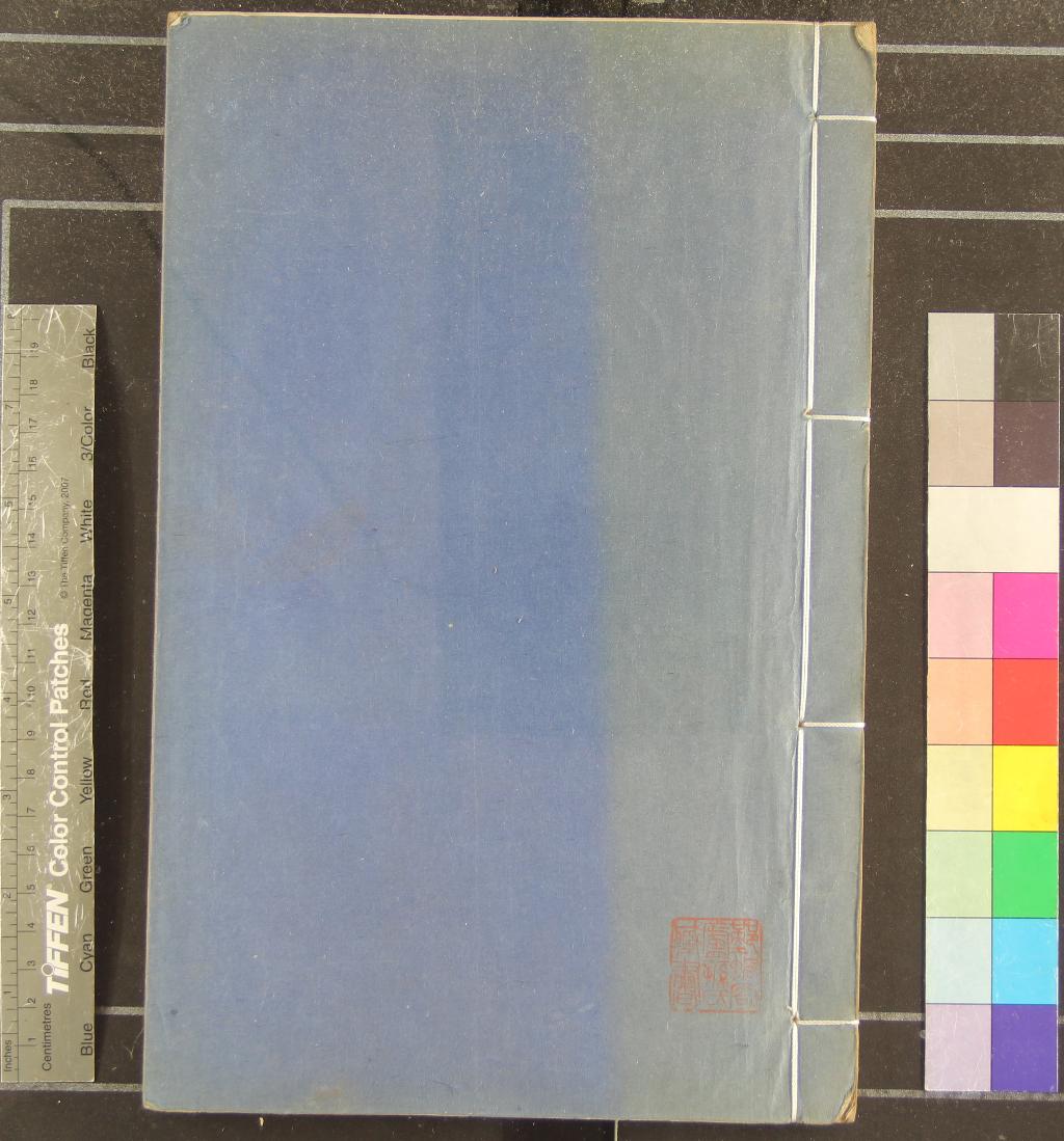 《傅興礪文集八卷》作者：(清)元傅若金撰  抄本  PDF下载-汉笺公版书