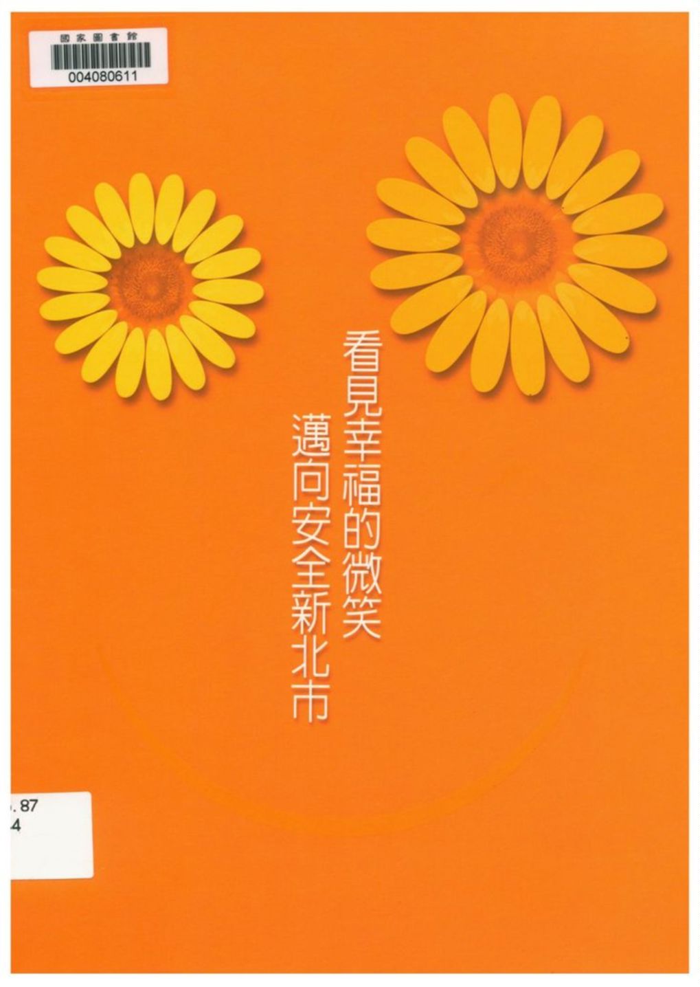 《看見幸福的微笑》 作者:賴哲祥等執行編輯 2009年  PDF下载-汉笺公版书