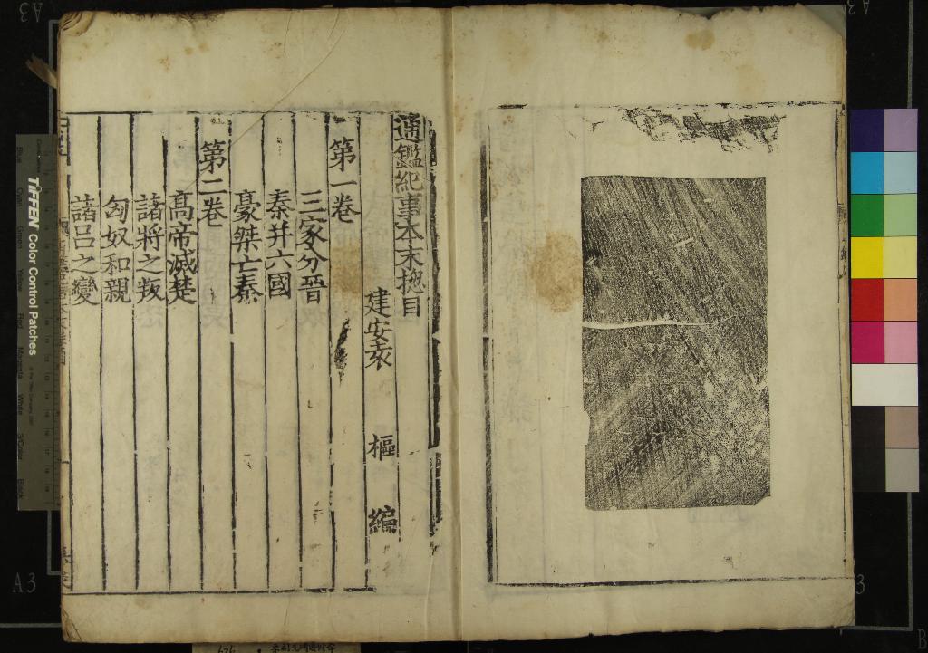 《通鑑紀事本末四十二卷》作者：(南宋寳祐)宋袁樞編  刻元明遞修本  PDF下载-汉笺公版书