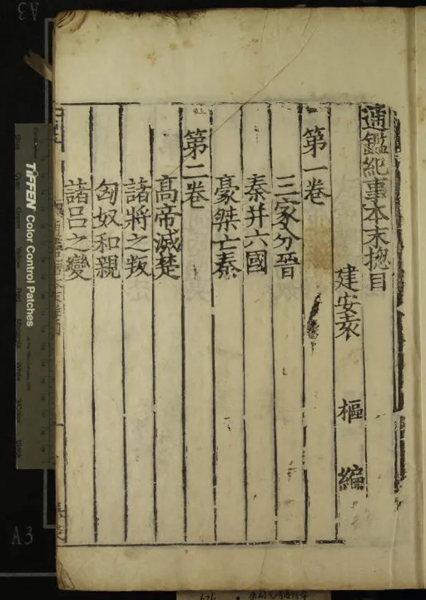 《通鑑紀事本末四十二卷》作者：(南宋寳祐)宋袁樞編  刻元明遞修本  PDF下载-汉笺公版书