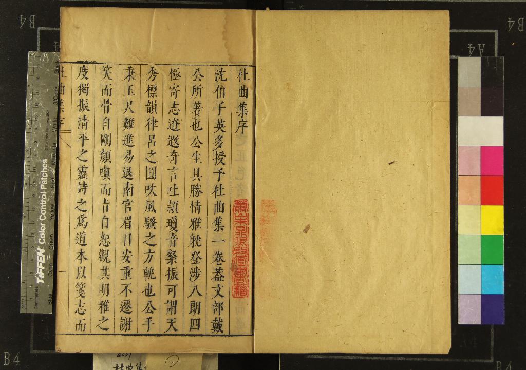 《杜曲集十一卷》作者：(明崇禎)明戴澳著  刻本  PDF下载-汉笺公版书