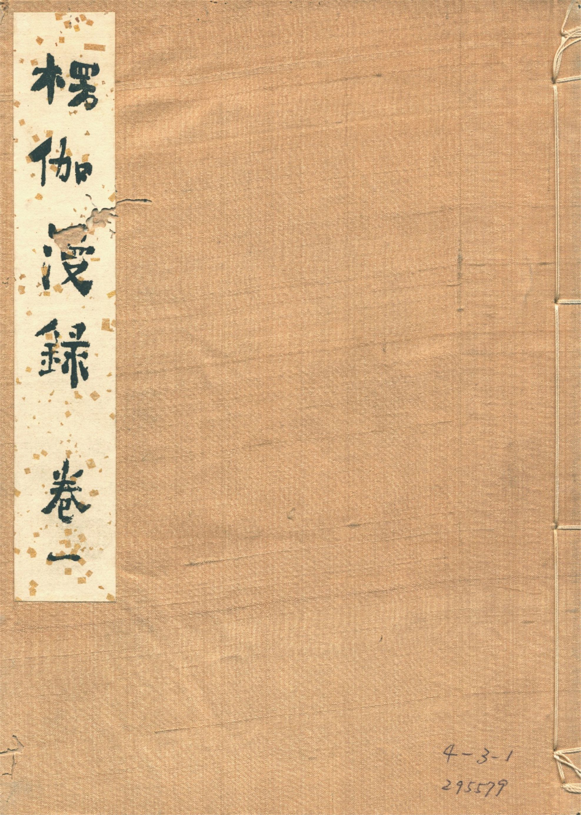 《楞伽漫錄 十九卷 v.1》 作者:釋宗演著 1920年  PDF下载-汉笺公版书