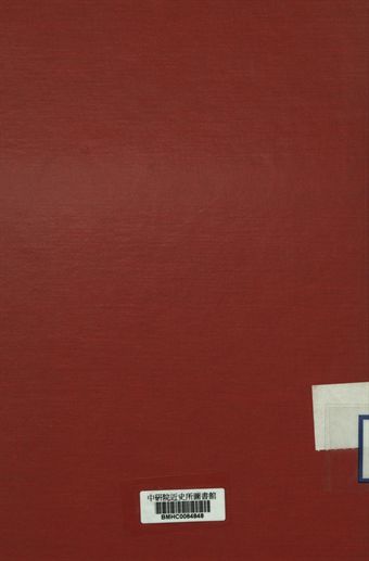 《廣西省礦業概況》 作者:廣西省政府建設廳編 1943年  PDF下载-汉笺公版书