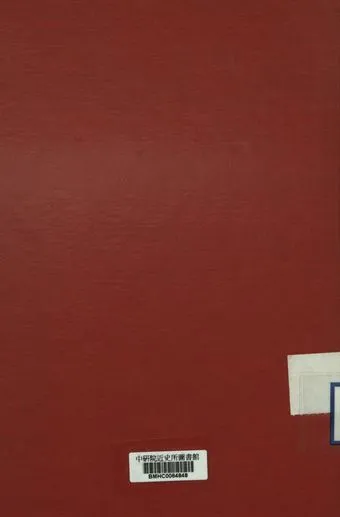 《廣西省礦業概況》 作者:廣西省政府建設廳編 1943年  PDF下载-汉笺公版书