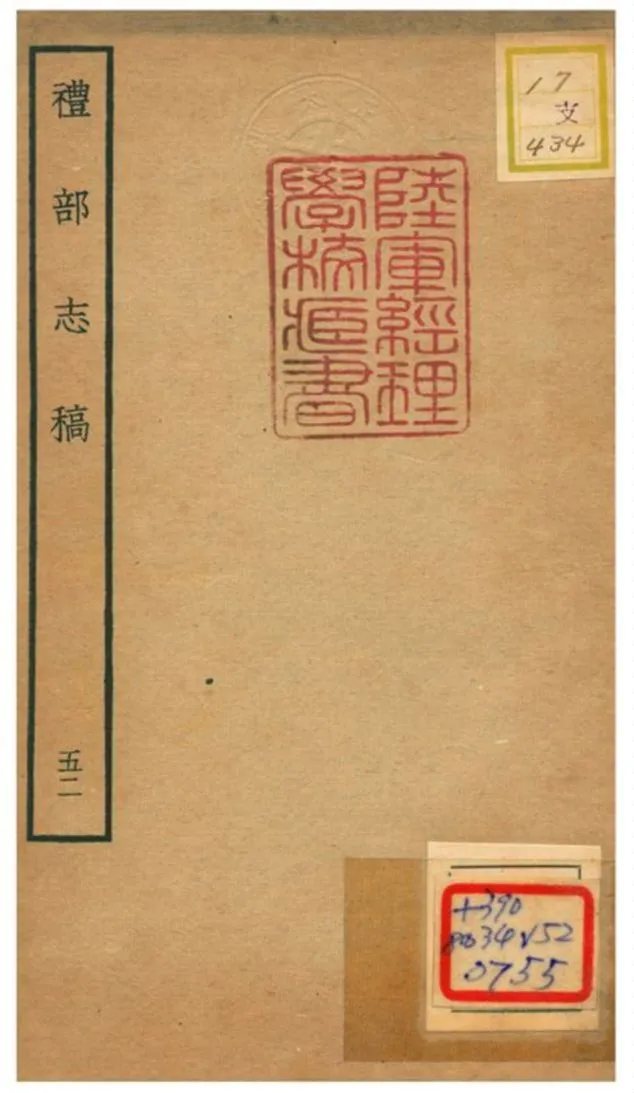 《禮部志稿》 作者:俞汝楫編 不詳年  PDF下载-汉笺公版书