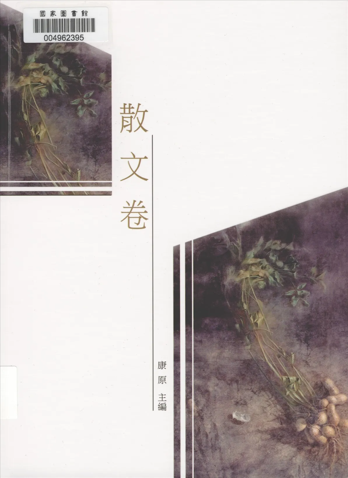 《雲林縣青少年臺灣文學讀本 v.2》 作者:陳憲仁等主編 2016年  PDF下载-汉笺公版书