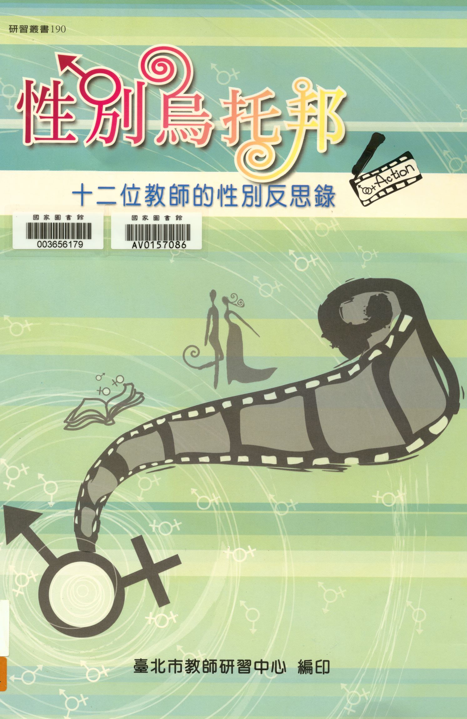 《性別烏托邦  》 作者:黃素菲等編著  2007年  PDF下载-汉笺公版书