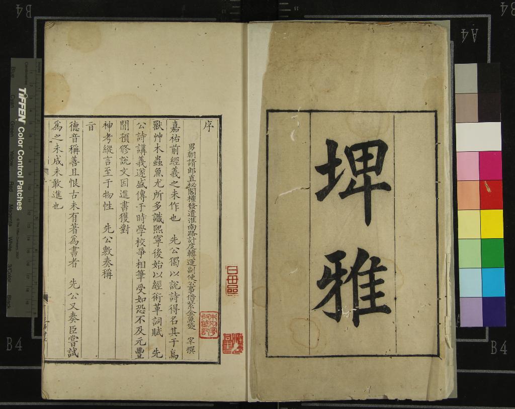 《埤雅二十卷》作者：(清康熙)宋陸佃撰  刻本  PDF下载-汉笺公版书