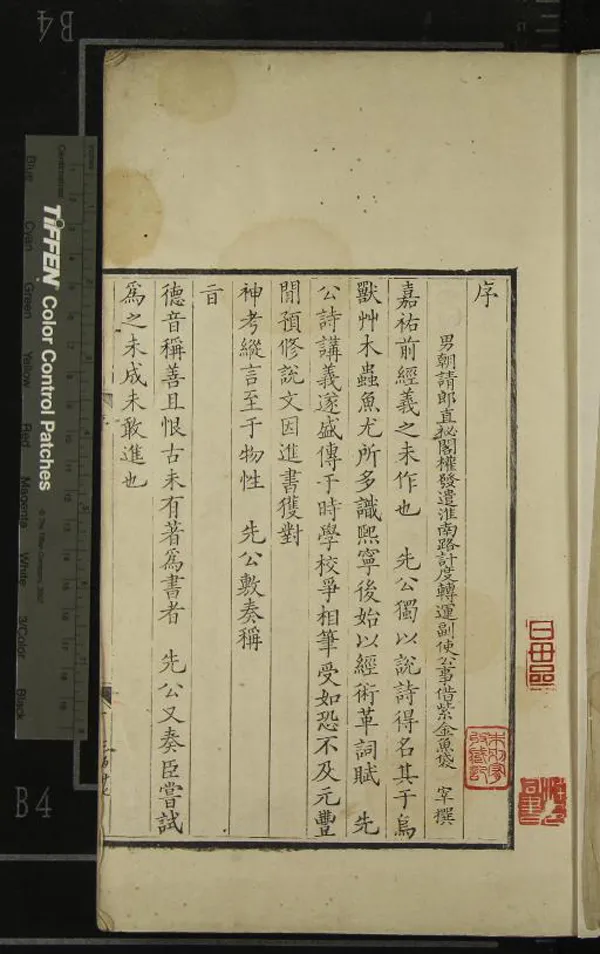 《埤雅二十卷》作者：(清康熙)宋陸佃撰  刻本  PDF下载-汉笺公版书