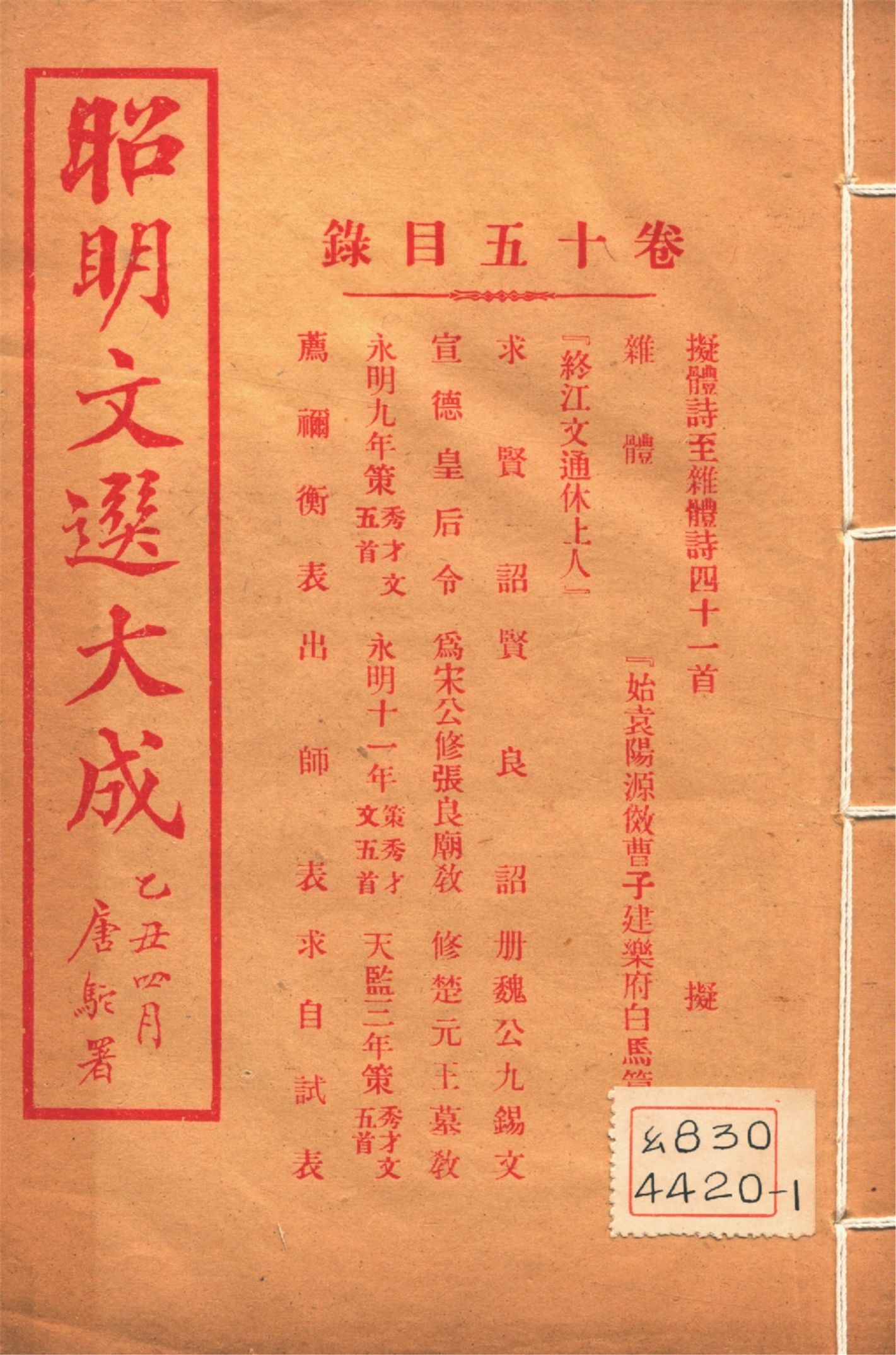《昭明文選大成 二十四卷 v.15》 作者:(梁)蕭統輯 (淸)方廷珪評註 1925年  PDF下载-汉笺公版书