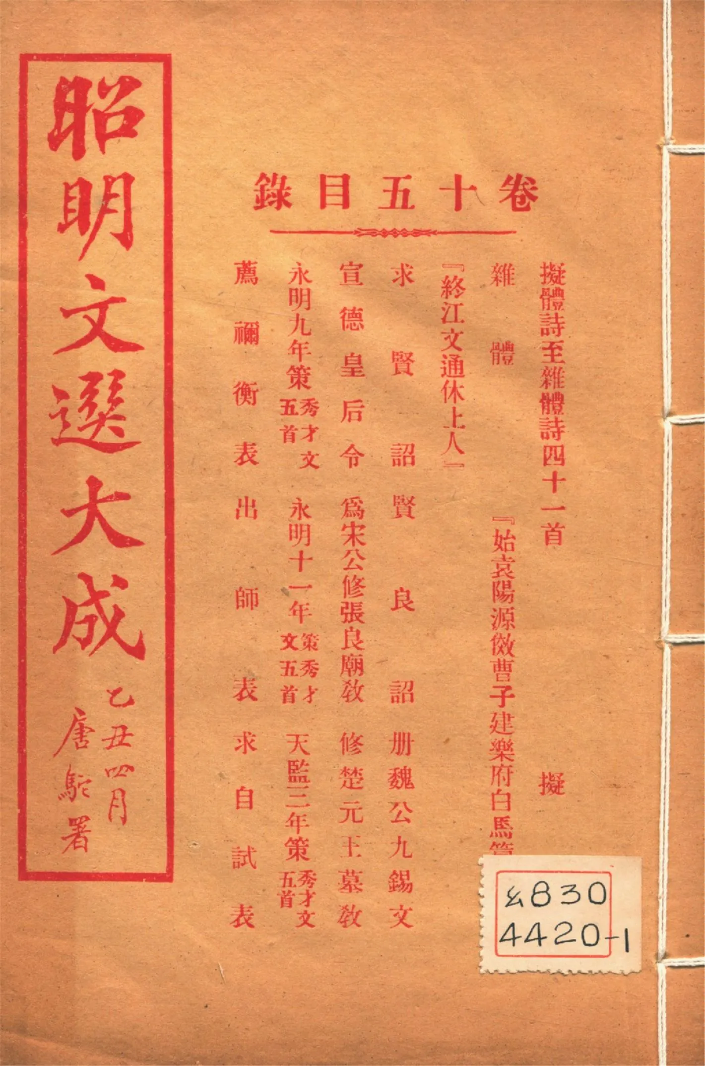 《昭明文選大成 二十四卷 v.15》 作者:(梁)蕭統輯 (淸)方廷珪評註 1925年  PDF下载-汉笺公版书