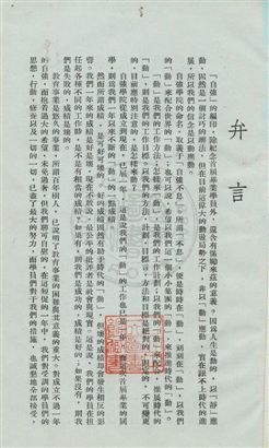 《自強》 作者: 民31序年  PDF下载-汉笺公版书